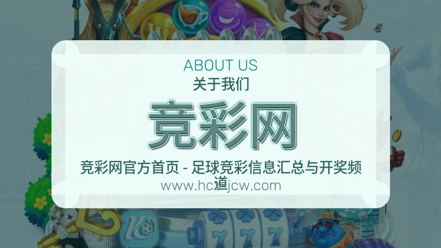 竞彩网