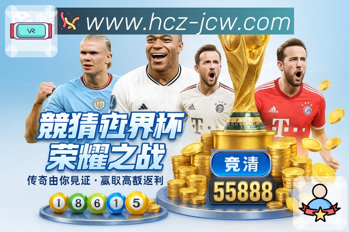 竞彩网APP 官方推荐图